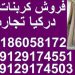 فروش کربنات سدیم