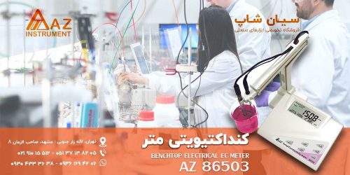 کیفیت سنج آب AZ 86505