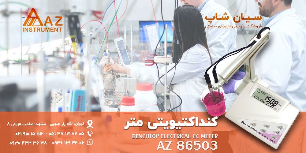 کیفیت سنج آب AZ 86505
