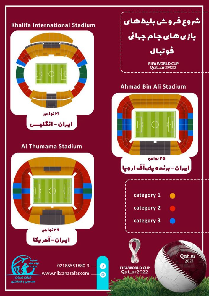 جام جهانی 2022 قطر نیک سفر سانا