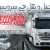 اعلام بار کامیون یخچالداران یزد - تصویر2