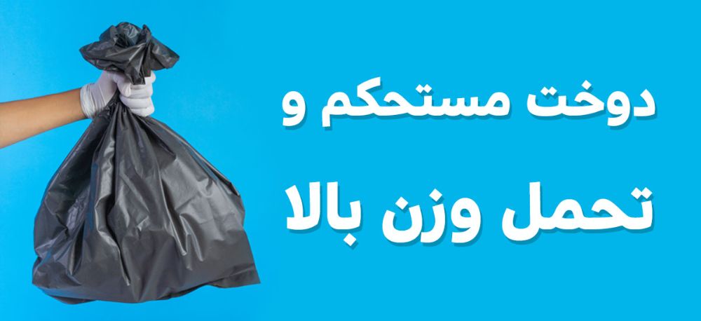 3-dookht-mostahkam-1400.8.17