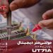 UT71A-Middle-Size-Intelligent-Digital-Multimeter-Seeanshop-Banner