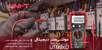 مولتی متر و اهم متر اقتصادی یونیتی UNI-T UT89XD