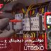 مولتی متر و اهم متر اقتصادی یونیتی UNI-T UT89XD