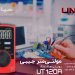 مولتیمتر 600ولت AC/DC یونیتی UNI-T UT120A