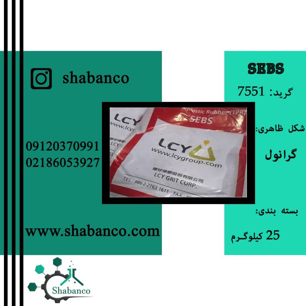 SEBS 7551
