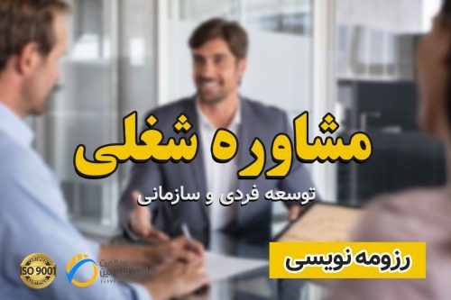 شغلی