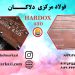 ورق هاردوکس 450، ورق ضد سایش هاردوکس، Hardox 450