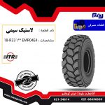 لاستیک سیمی R33-18