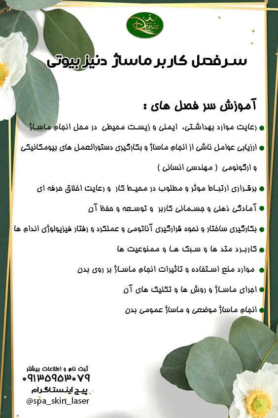 سر فصل ماساژ