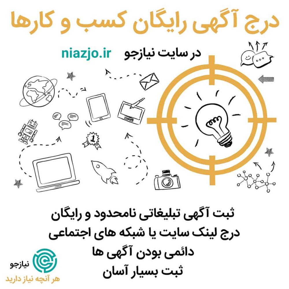آگهی رایگان کسب و کارها