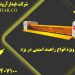 فروش ویژه انواع راهبند امنیتی در یزد
