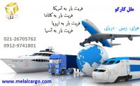 فریت بار ملل ( کارگو )