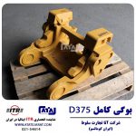 بوکی کامل   D375