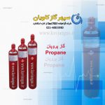 فروش پروپان –  پروپان –  propane gas