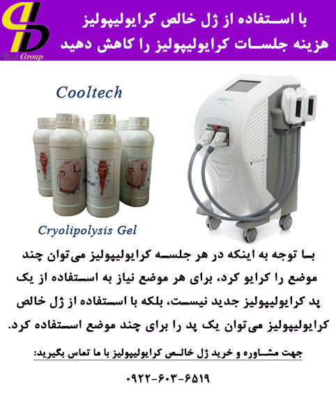 خالص کرایولیپولیز