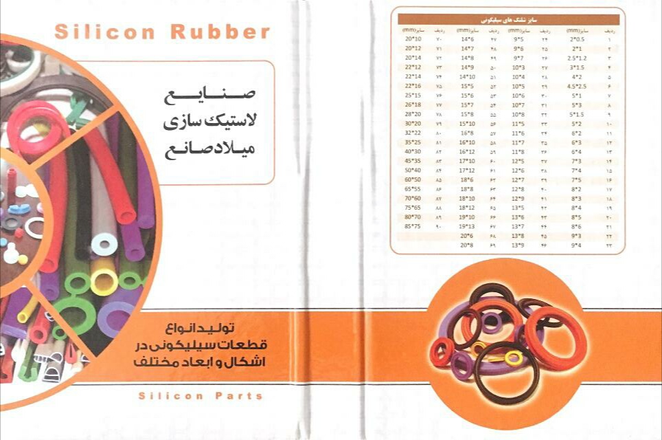 سیلیکون1