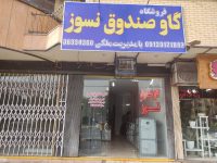 فروشگاه گاوصندوق کاوه دراصفهان