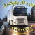 اعلام بار کامیون یخچالداران بندر ماهشهر - تصویر1