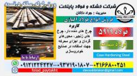 فولاد 5919-میلگرد 5919-گرد 5919-سمانته 5919-میلگرد سمانته