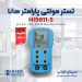 ph سنج آزمایشگاهی چندکاره هانا HANNA HI9811-5