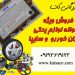 فروش ویژه حواله لوازم یدکی ایران خودرو و سایپا