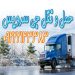 اعلام بار کامیون یخچالداران جهرم