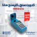 خرید کدورت سنج دیجیتال پرتابل هانا HANNA HI93414-01