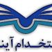 سوالات استخدامی کارشناس شبکه وزارت بهداشت