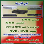 تعمیر DVR & NVR دی وی آر & ان وی آر