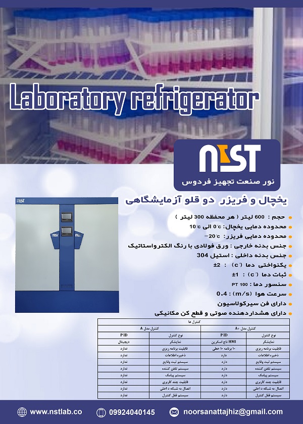 Laboratory refrigerator catalog