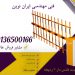 راهبند بازویی الکترومکانیکی در مدل های متنوع در اصفهان