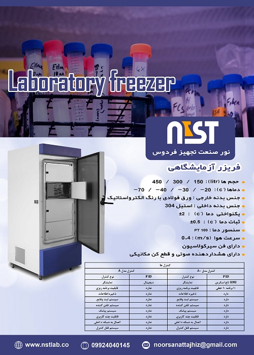 Laboratory freezer catalog1