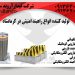 تولید کننده انواع راهبند امنیتی در کرمانشاه