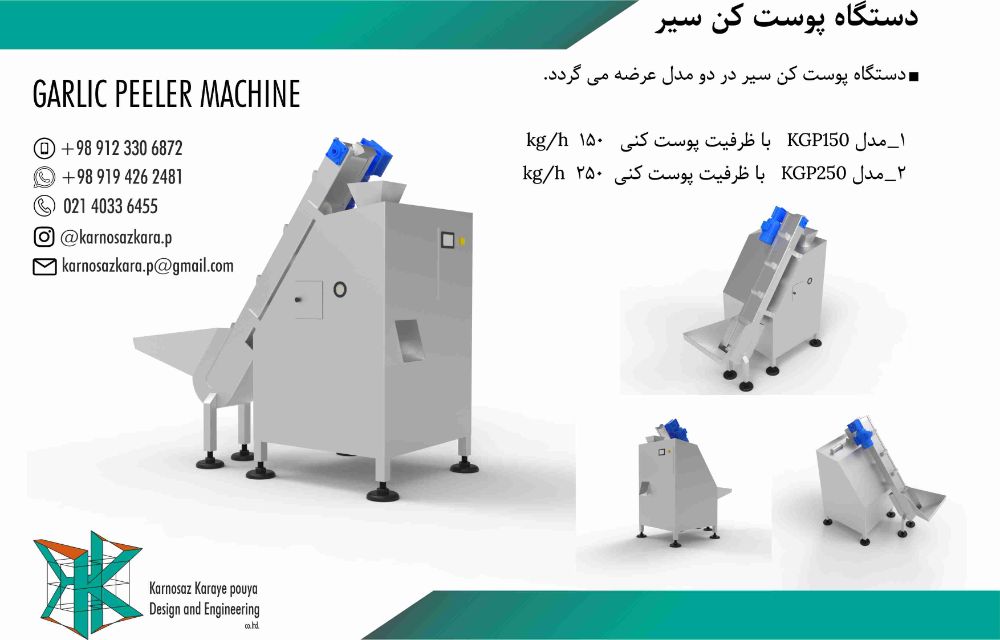 tabligh_GARLIC PEELER_karnosaz karaye pouya_1