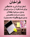 کار با گوشی در منزل ،استخدام رایگان