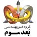 خدمات پرینت سه بعدی