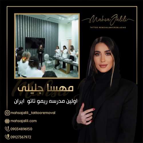 ریموو تاتو با رعایت اصول بهداشتی