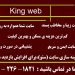 طراحی وب،king web