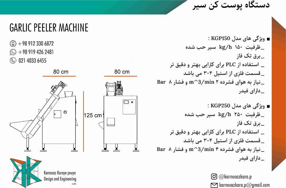 tabligh_GARLIC PEELER_karnosaz karaye pouya_2