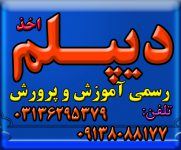 دیپلم رسمی و قانونی