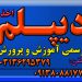 دیپلم رسمی و قانونی