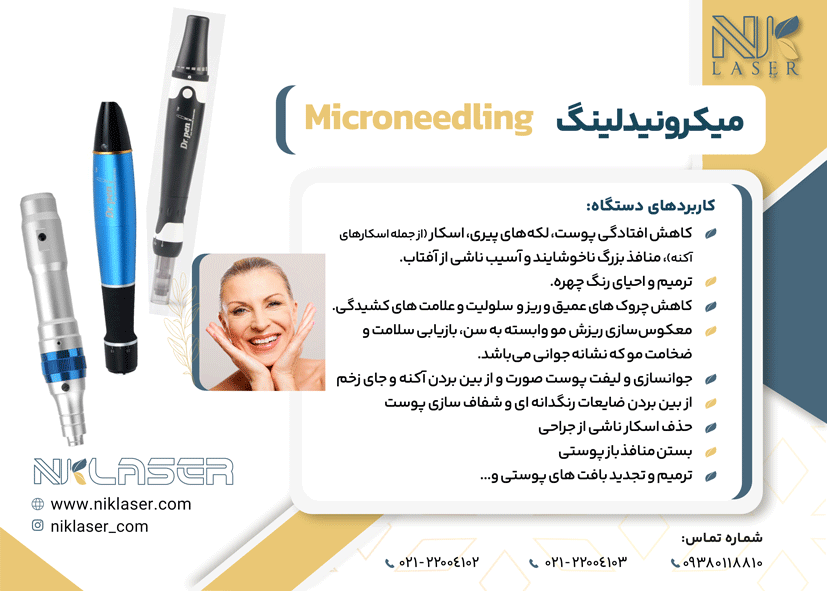 Microneedling_sell