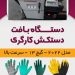 فروش دستگاه بافت دستکش کارگری سرعت بالا مدل ۲۰۲۲ فروش دستگاه بافت دستکش کارگری سرعت بالا مدل ۲۰۲۲