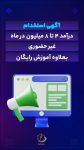 استخدام کار اینترنتی و دورکاری