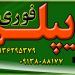 دیپلم غیرحضوری و حضوری با تائید از آموزش و پرورش