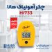 چکر آمونیاک آزمایشگاهی و پرتابل هانا آمریکا HANNA HI733