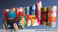 چاپ و لمینت سلفون های بسته بندی مواد غذایی کیمیا در اصفهان