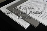 تولید تایل آلومینیومی وسط پانچ نمایان آهن تاب